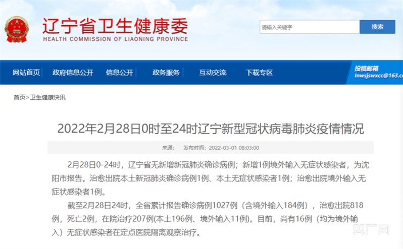 辽宁省疫情最新通报，最新动态与防控措施概述