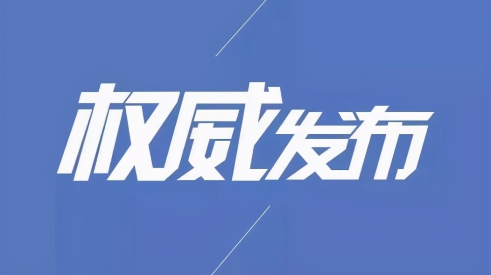辽宁省沈阳市疫情最新通知概况