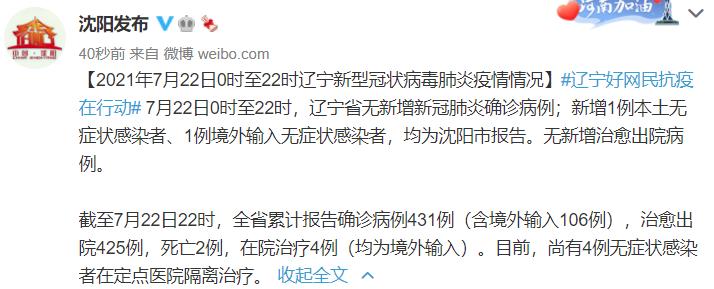 辽宁省沈阳市最新疫情报告发布概况