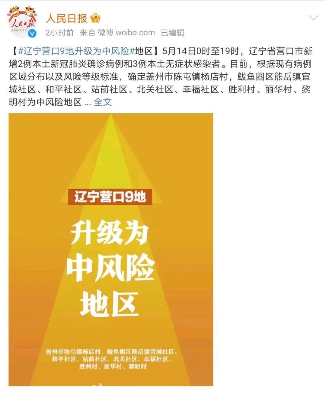 辽宁省营口市疫情最新动态全面解读