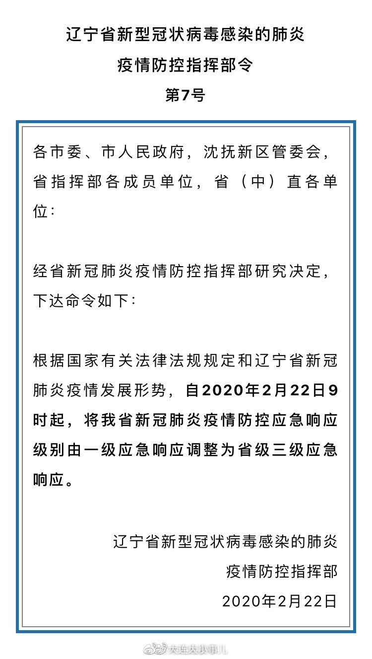 辽宁省疫情防控最新通告，坚决遏制疫情扩散，全力保障人民群众生命安全和健康