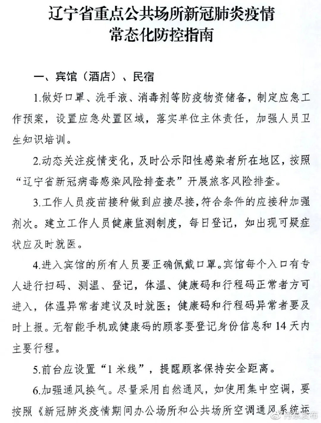 辽宁省疫情防控最新通告，坚决遏制疫情扩散，全力保障人民群众生命安全和健康