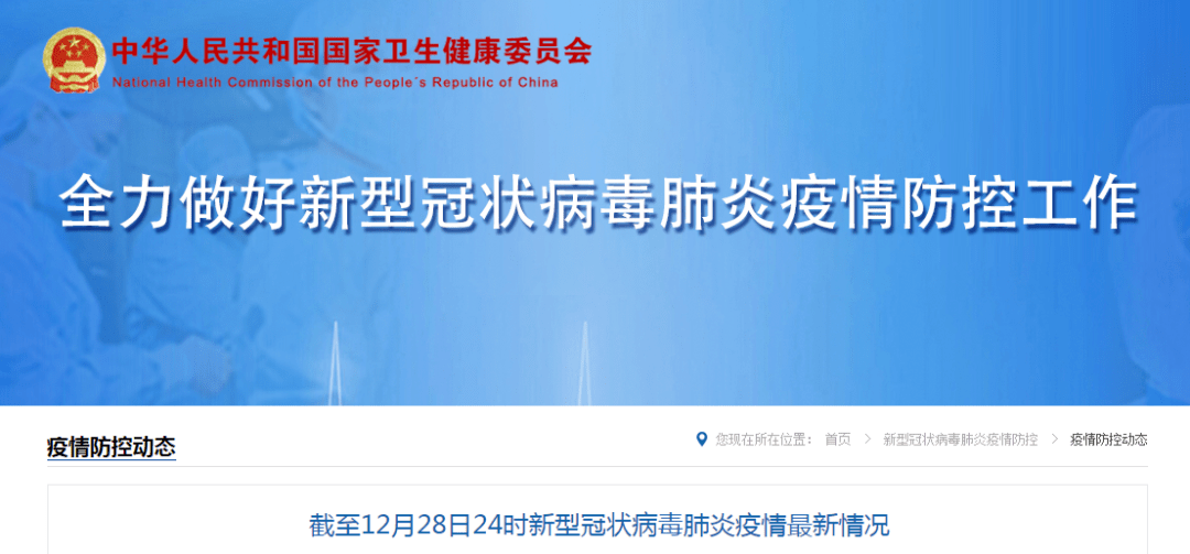 辽宁省疫情最新动态，全面防控与积极应对（12月28日更新）