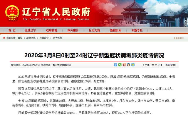 辽宁省疫情管理策略与实践探索