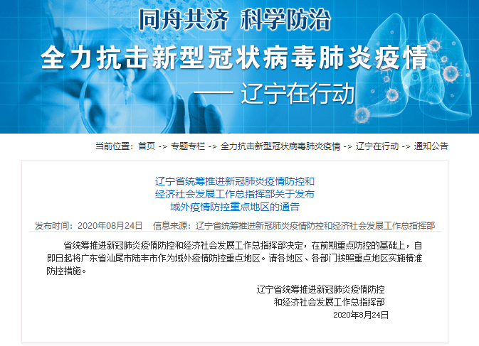辽宁省疫情防控指挥中心的战略地位与行动实践解析