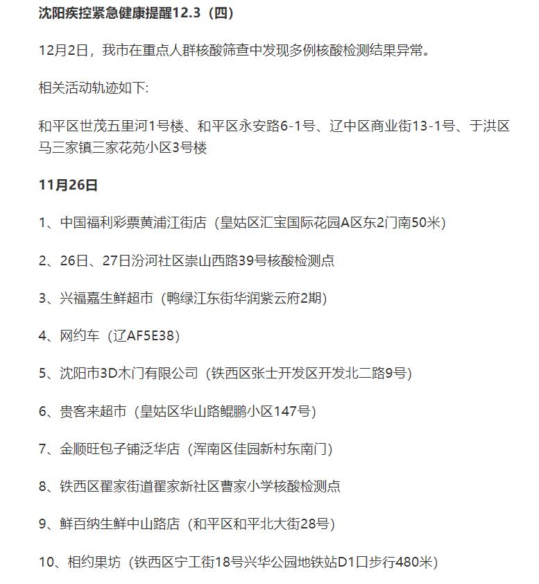 沈阳疫情最新动态，新增病例影响、回顾与前瞻