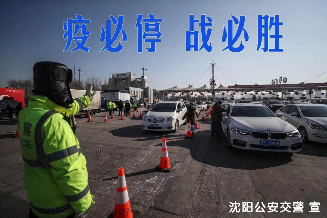 沈阳全民抗疫战役实录，新型冠状病毒下的城市坚守（1月24日）