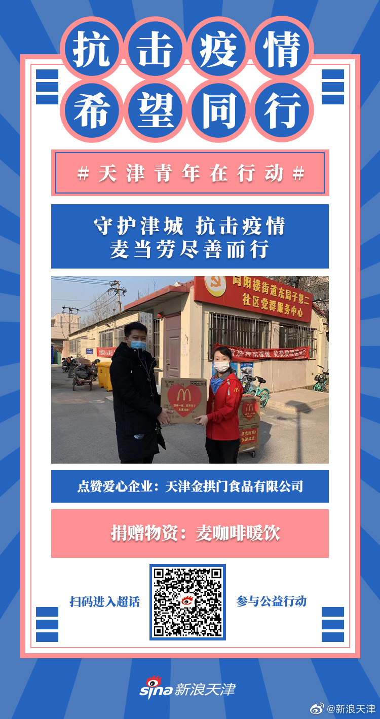 沈阳与天津携手共抗疫情挑战