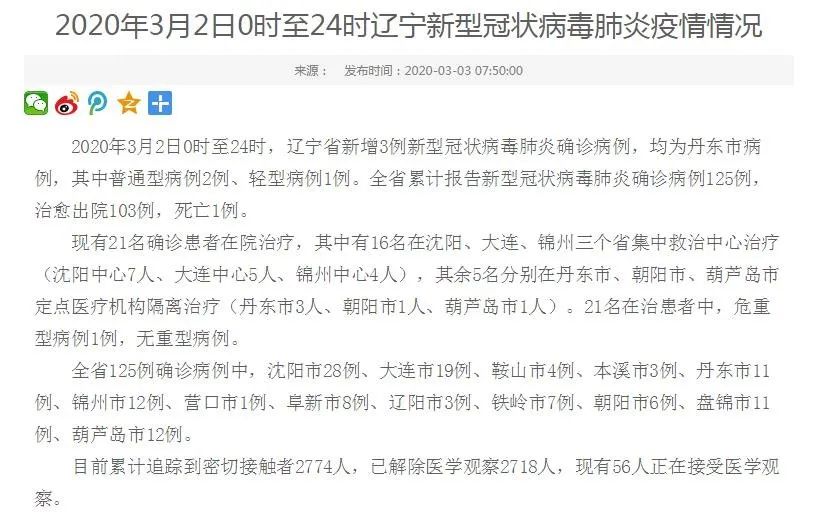 沈阳新增病例背后的故事揭秘