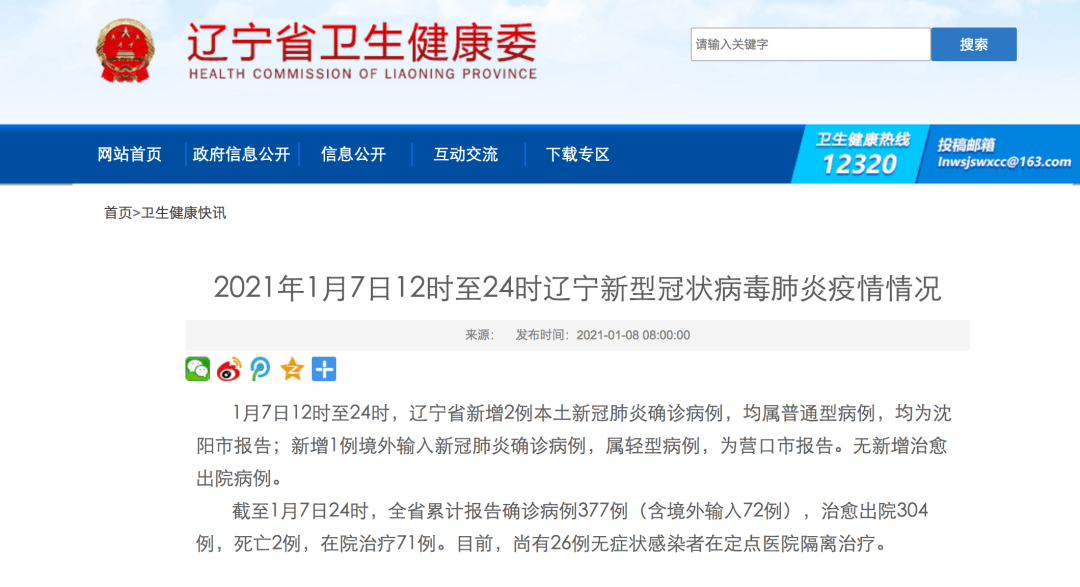 沈阳市今日新增病例轨迹详细解析