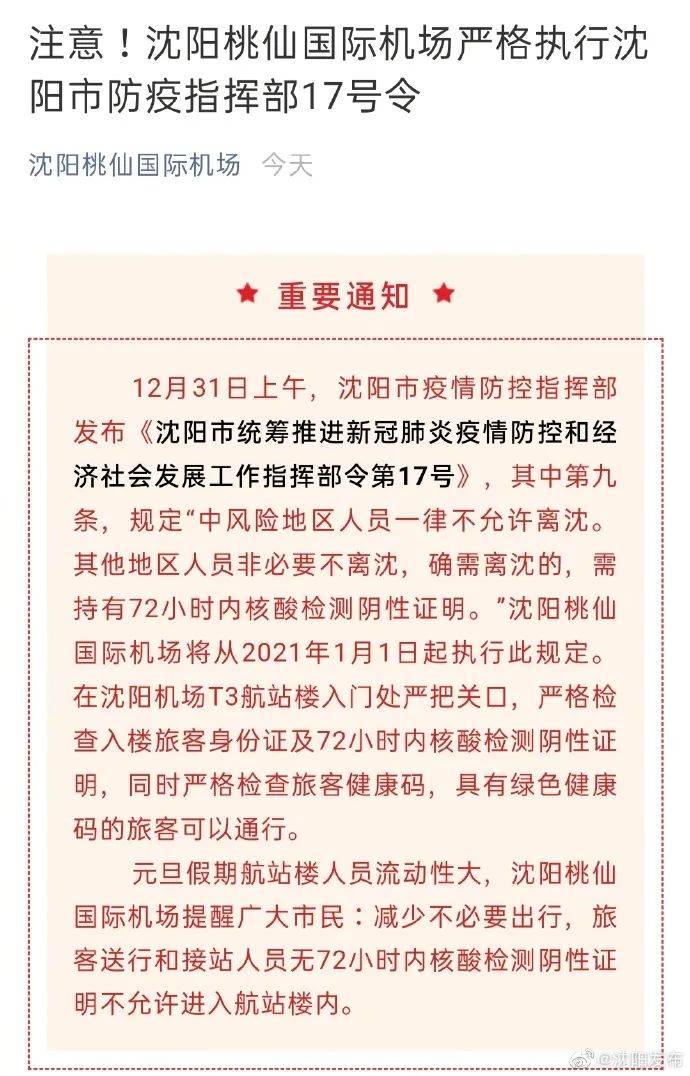 沈阳市今日新增病例轨迹详细解析