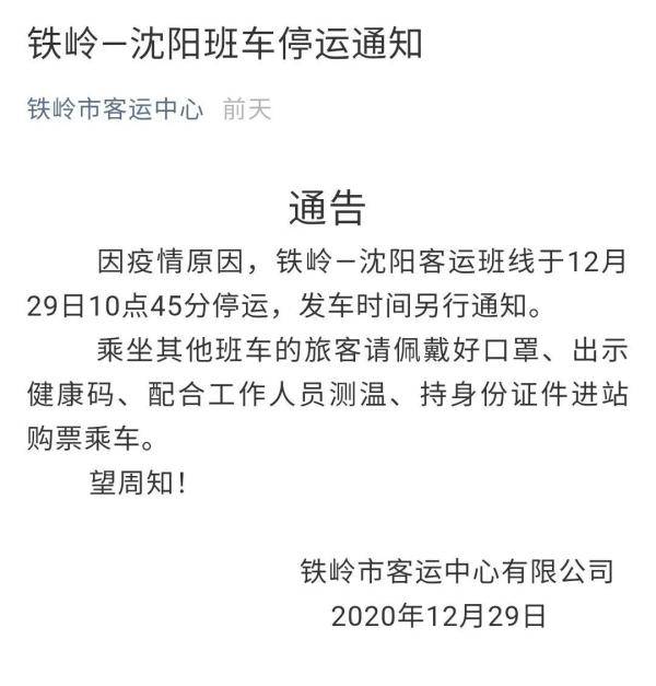 沈阳市今日新增病例轨迹详细解析