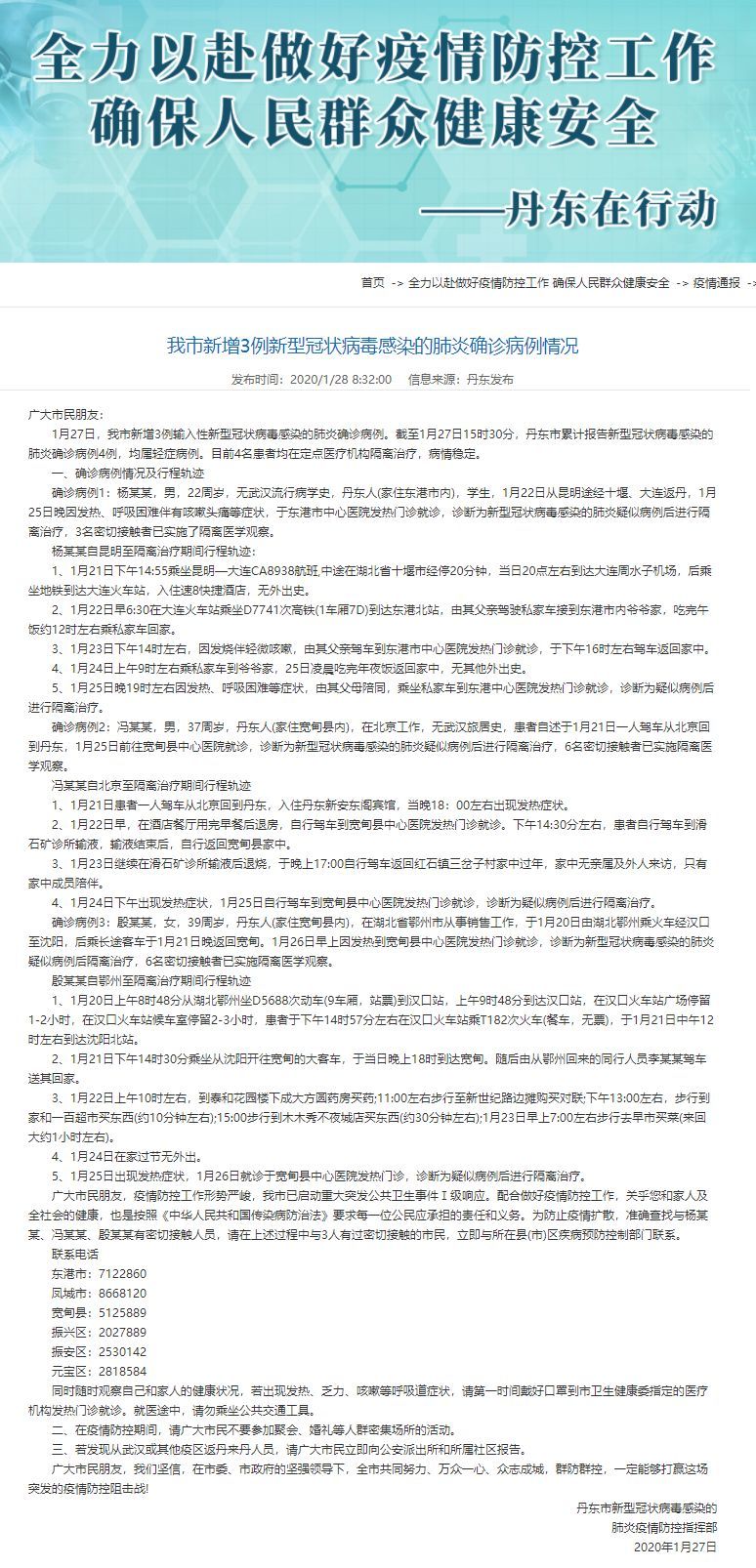 沈阳今日新增病例报告公布