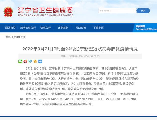 沈阳今日新增病例报告公布