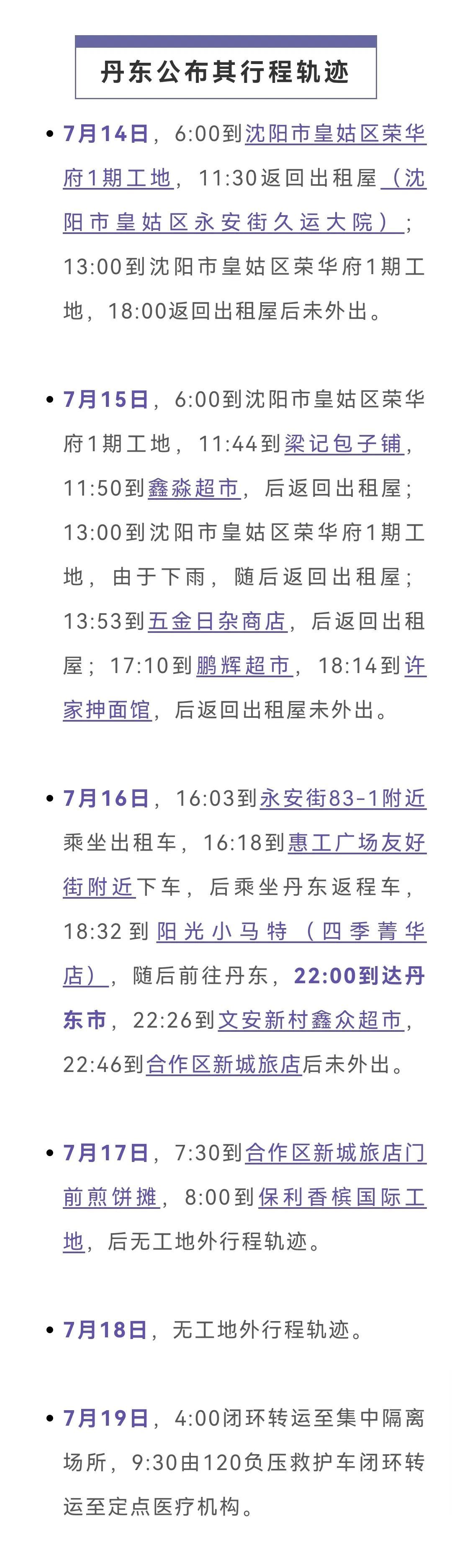 辽宁防疫实践，探索上海防疫政策之路