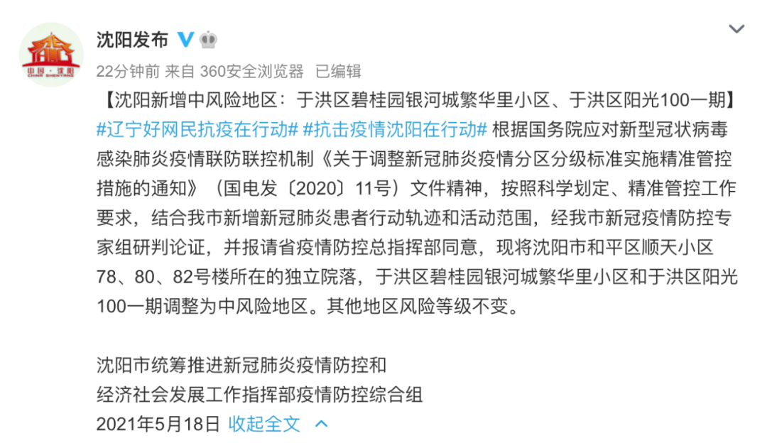 沈阳与安徽疫情源头探究，揭秘病毒传播路径