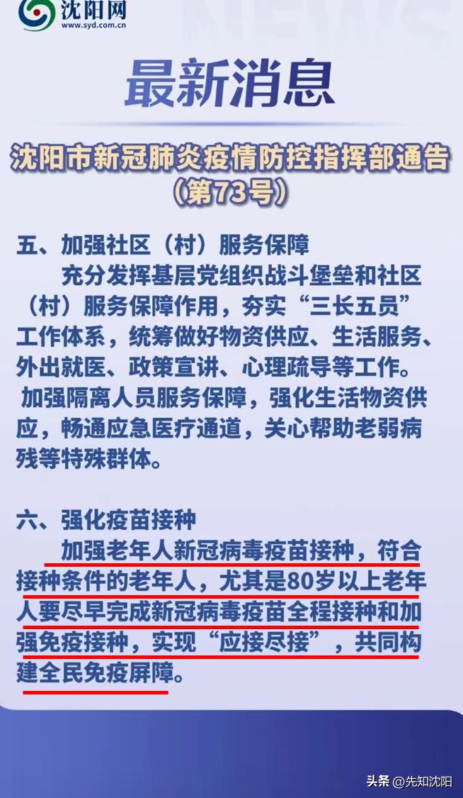 沈阳疫情22例深度剖析