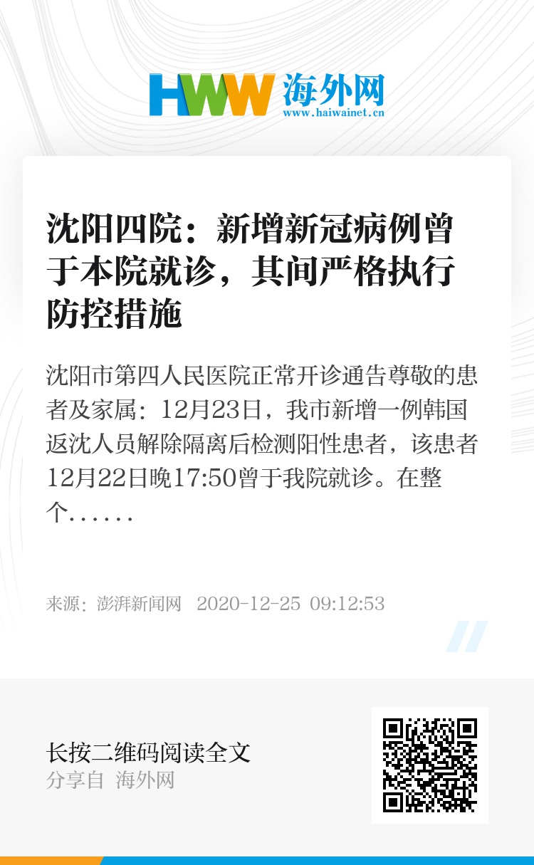 沈阳四月疫情观察与反思