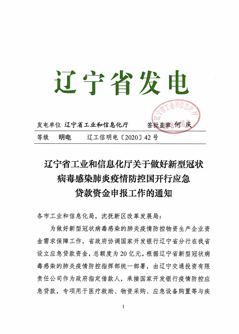 辽宁省疫情防控文件解读与探讨，政策分析与探讨