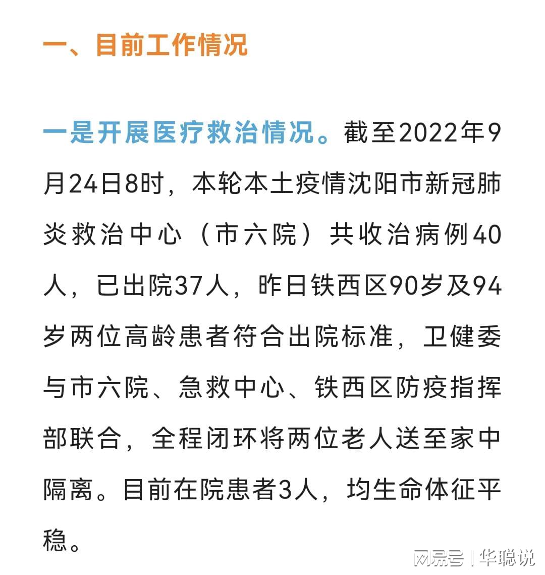 沈阳新增境外输入病例，城市疫情防控应对举措