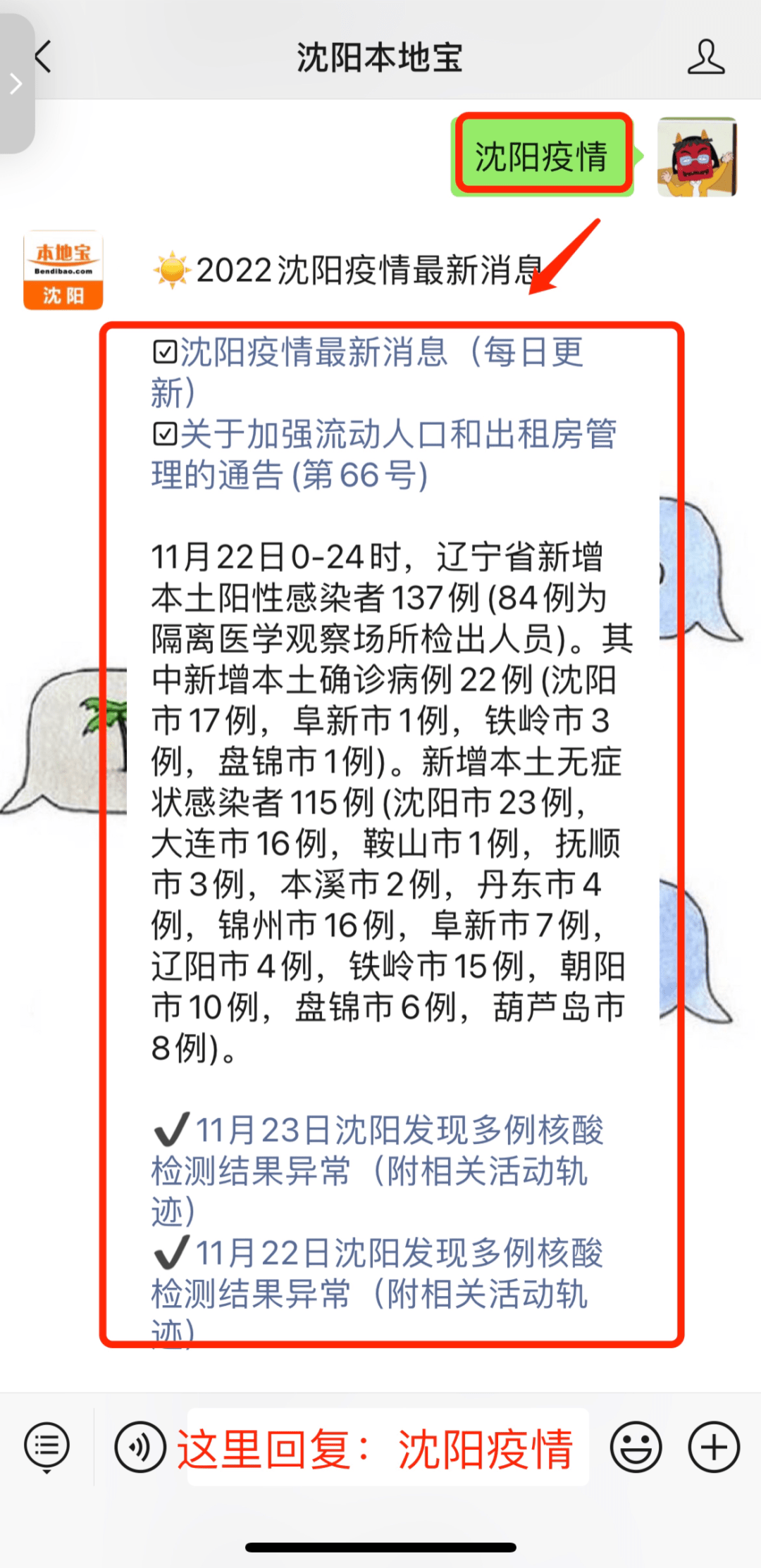 沈阳新增境外输入病例行程轨迹解析