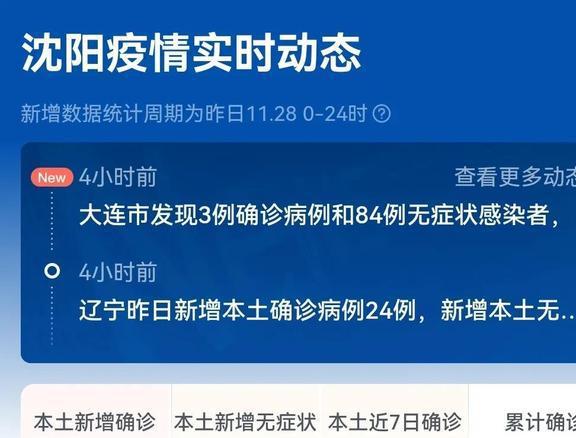 沈阳今日疫情最新消息更新