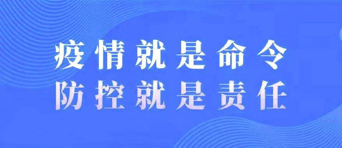 辽宁省精准疫情管控政策保障民生需求