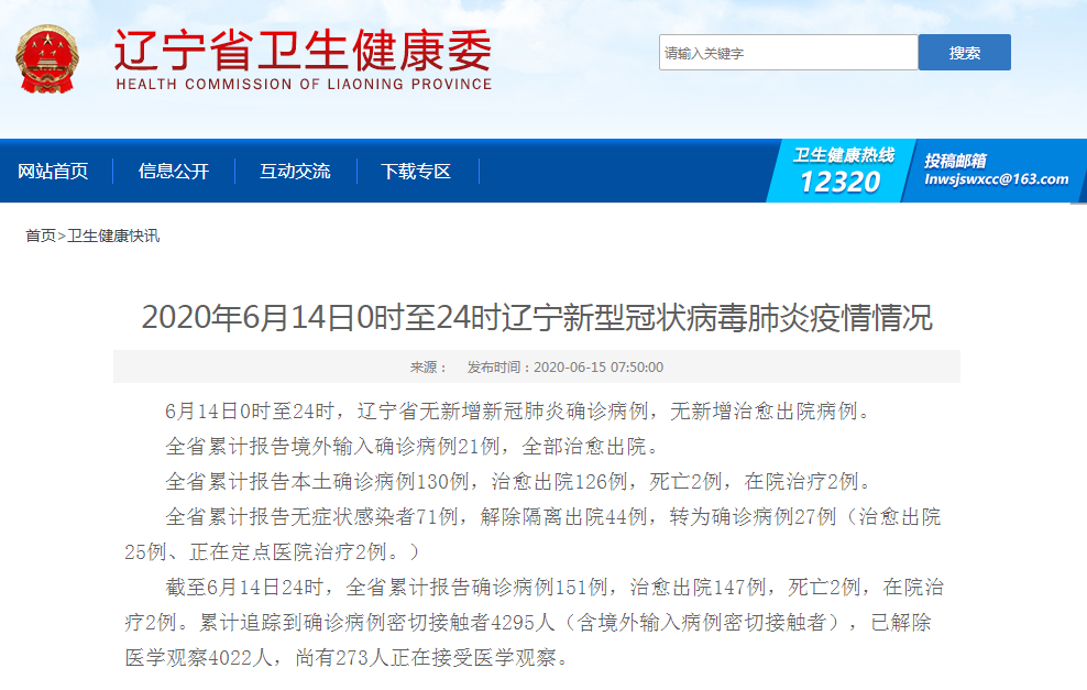 辽宁省疫情防控最新公告解读与分析