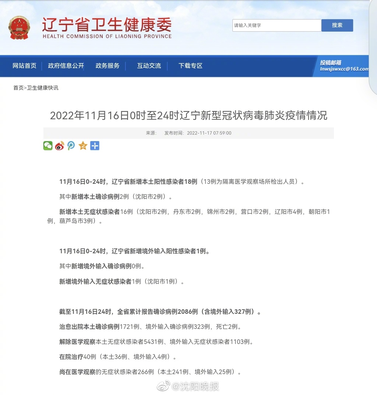辽宁省疫情防控最新公告解读与分析