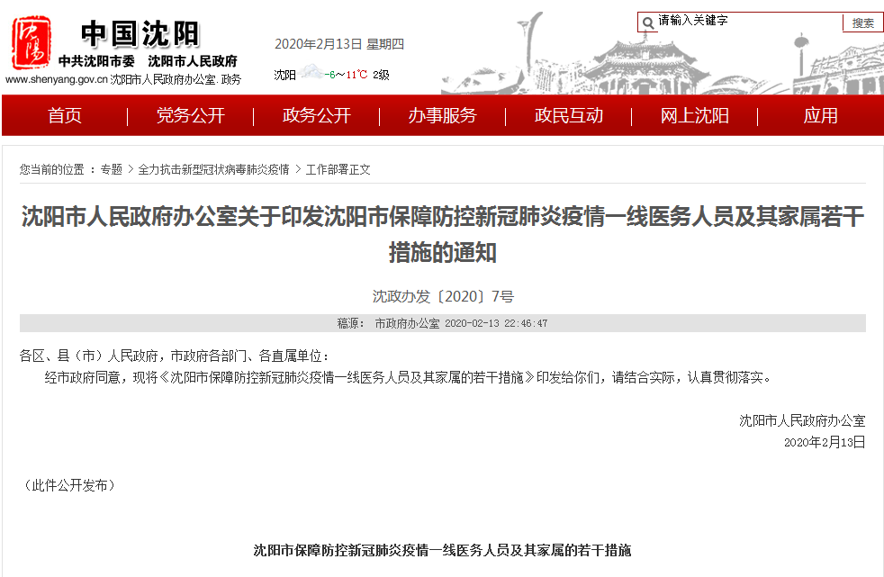 沈阳新疫情通报，城市防控与公众应对紧密联动联动战略揭秘