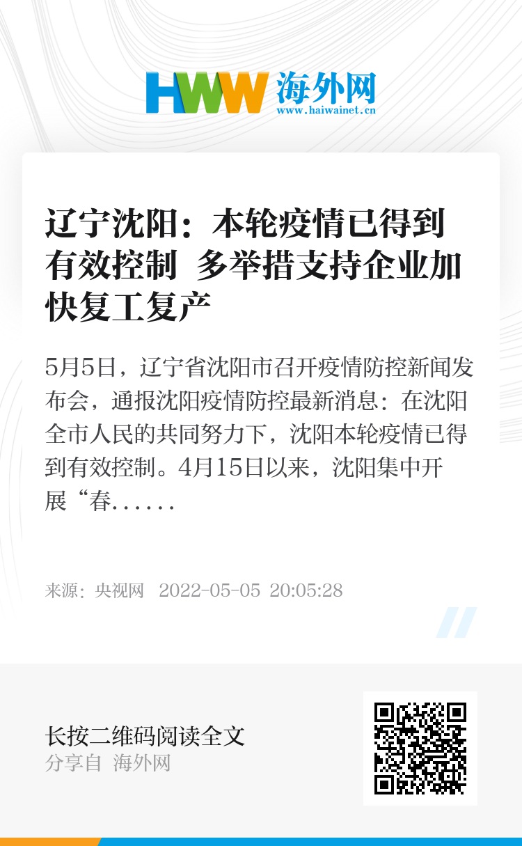 沈阳疫情防控政策最新探析，辽宁省背景下的防疫措施解读