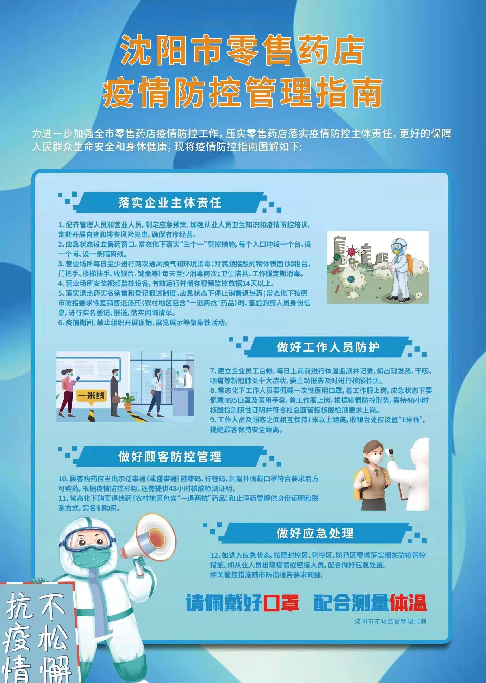 沈阳疫情防控措施研究简报