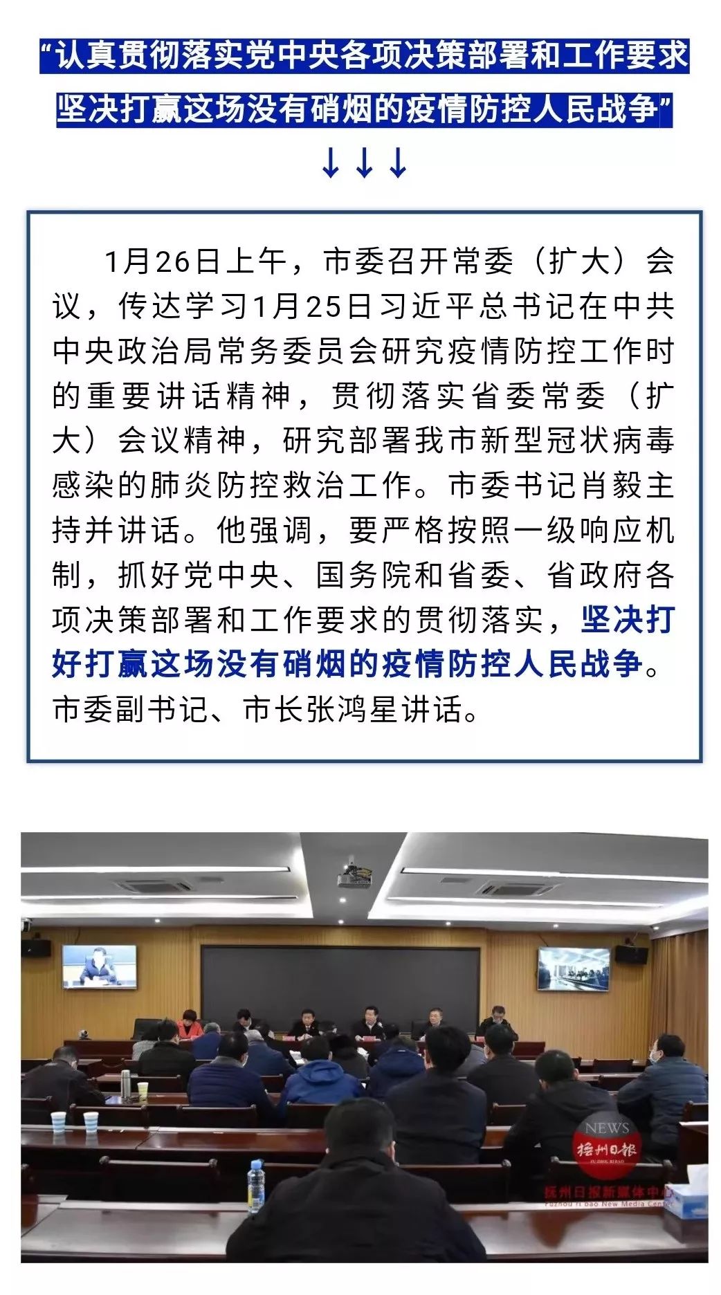 江西省疫情防控指挥部强化措施，坚决打赢疫情防控阻击战战役