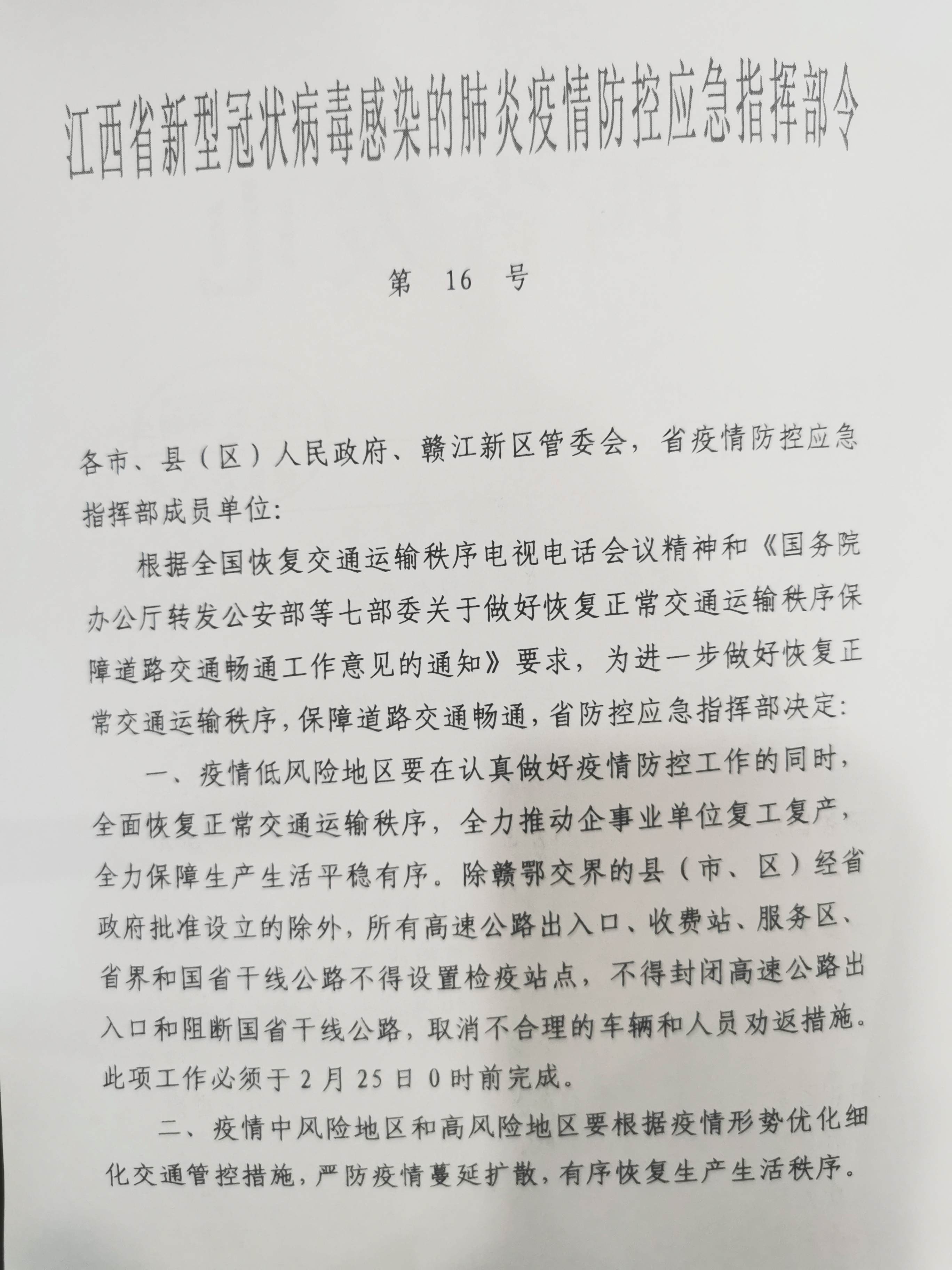 江西省疫情防控通知厅文件的重要性解析
