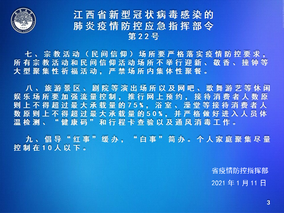 江西省疫情防控通知厅文件的重要性解析