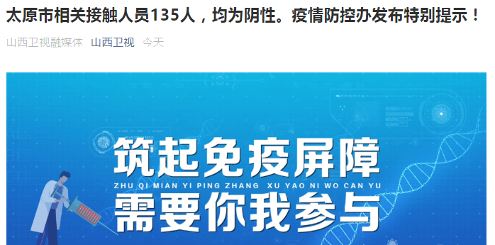 辽宁省与太原疫情防控最新动态全面解读