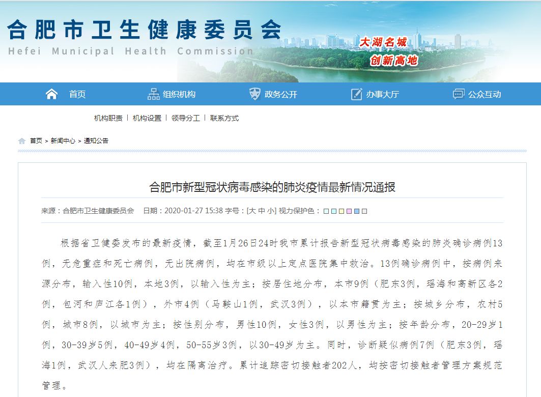 辽宁省与合肥市疫情防控最新动态