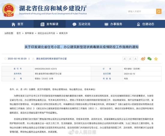 湖北省住建厅疫情重要行动及应对策略综述