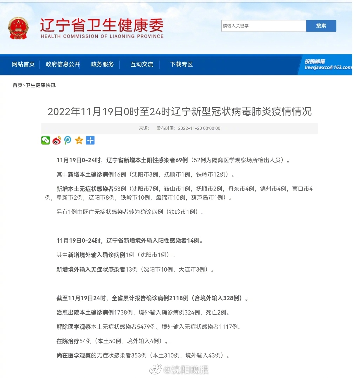 辽宁省新冠肺炎最新动态更新