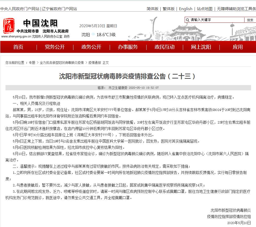 沈阳新增病例行程轨迹详细报告（XX月XX日）
