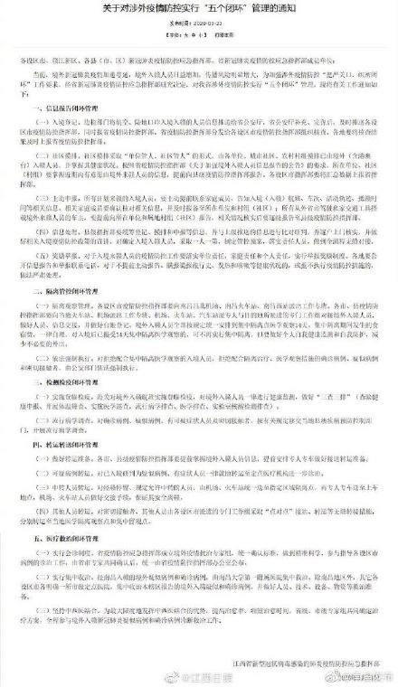 江西省疫情防控通知令文件及其重要性解析