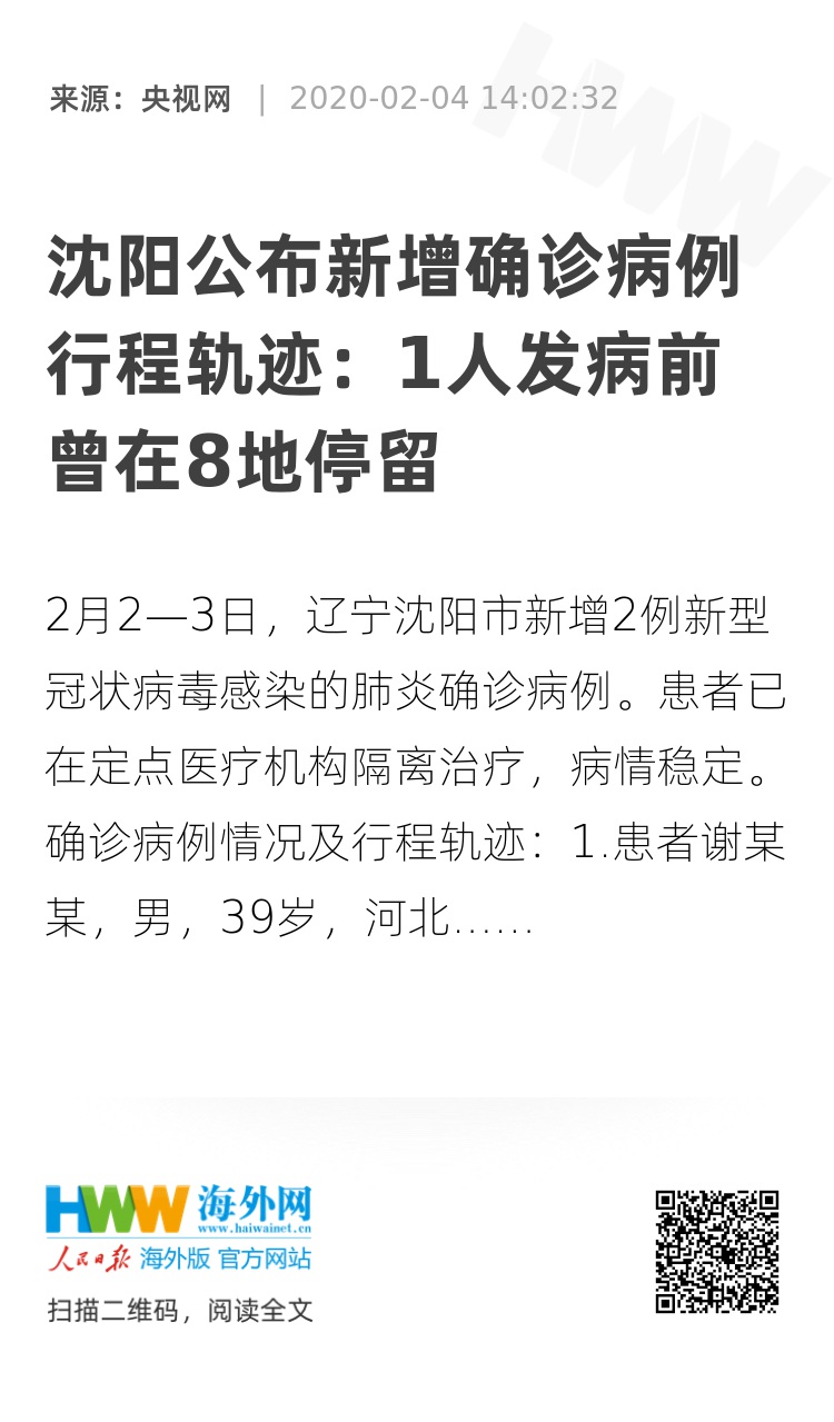 沈阳新增一例疫情行程引发的深度思考