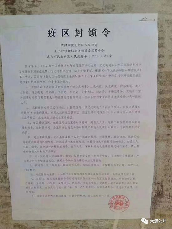 沈阳最新疫情通报情况