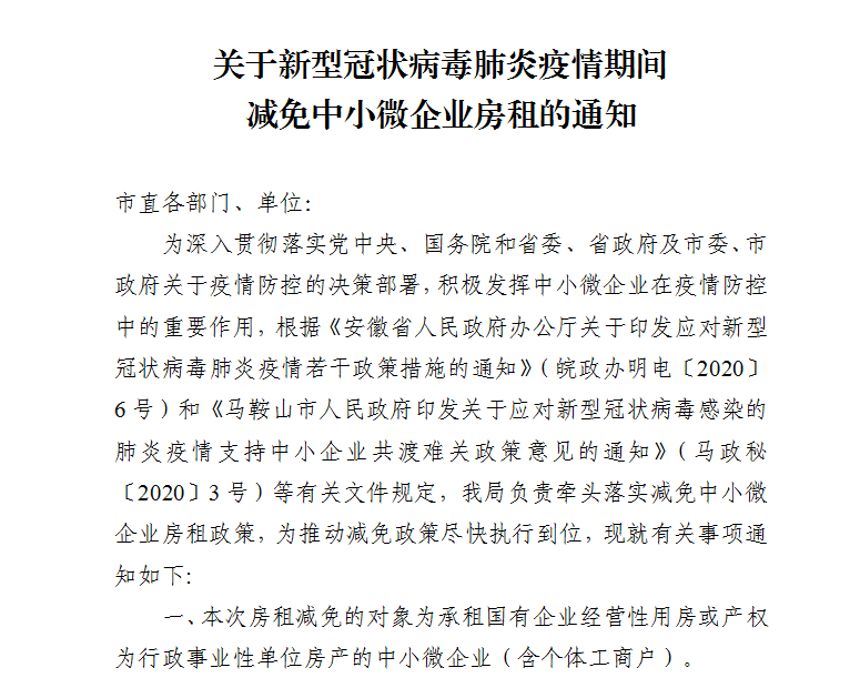江西省疫情期间房租减免政策助力抗疫共克时艰