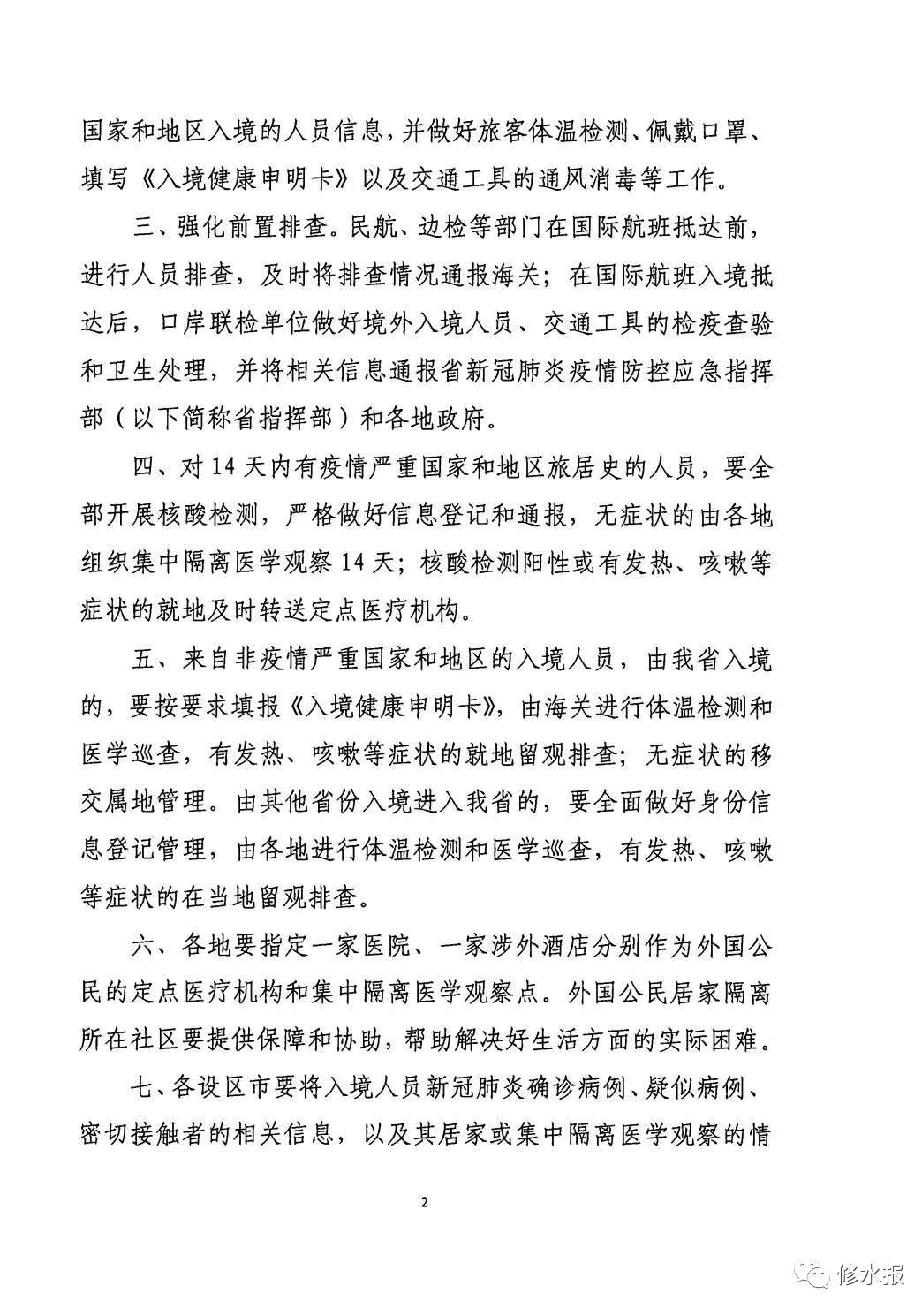江西省加强疫情防控措施，保障人民健康安全公告