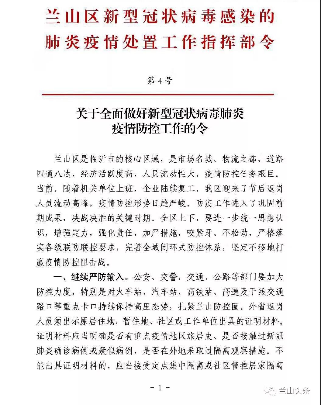 江西省发布疫情指挥部第22号令，坚决打赢疫情防控阻击战