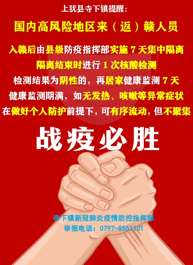 江西省发布疫情指挥部第22号令，坚决打赢疫情防控阻击战