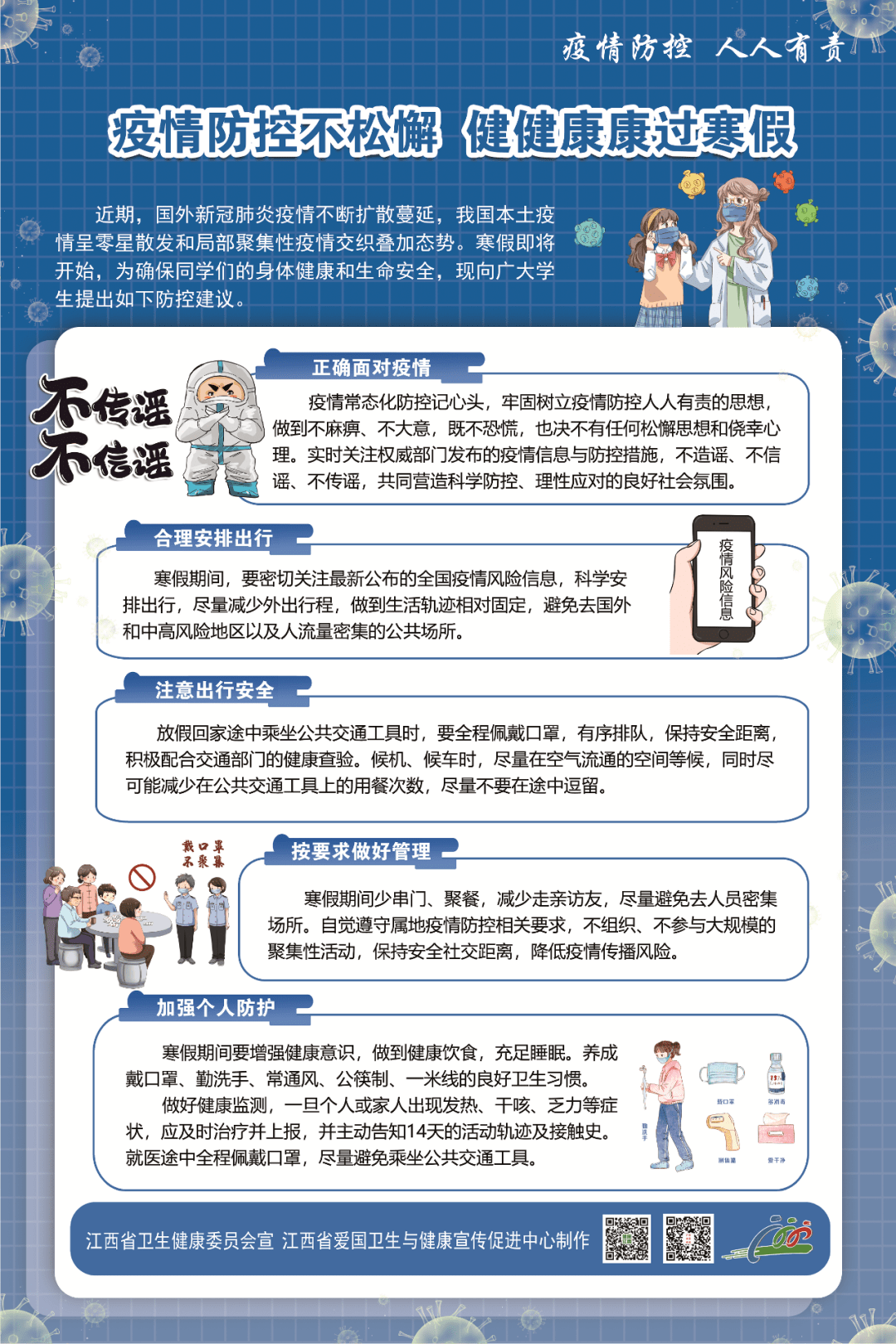 江西省发布疫情指挥部第22号令，坚决打赢疫情防控阻击战