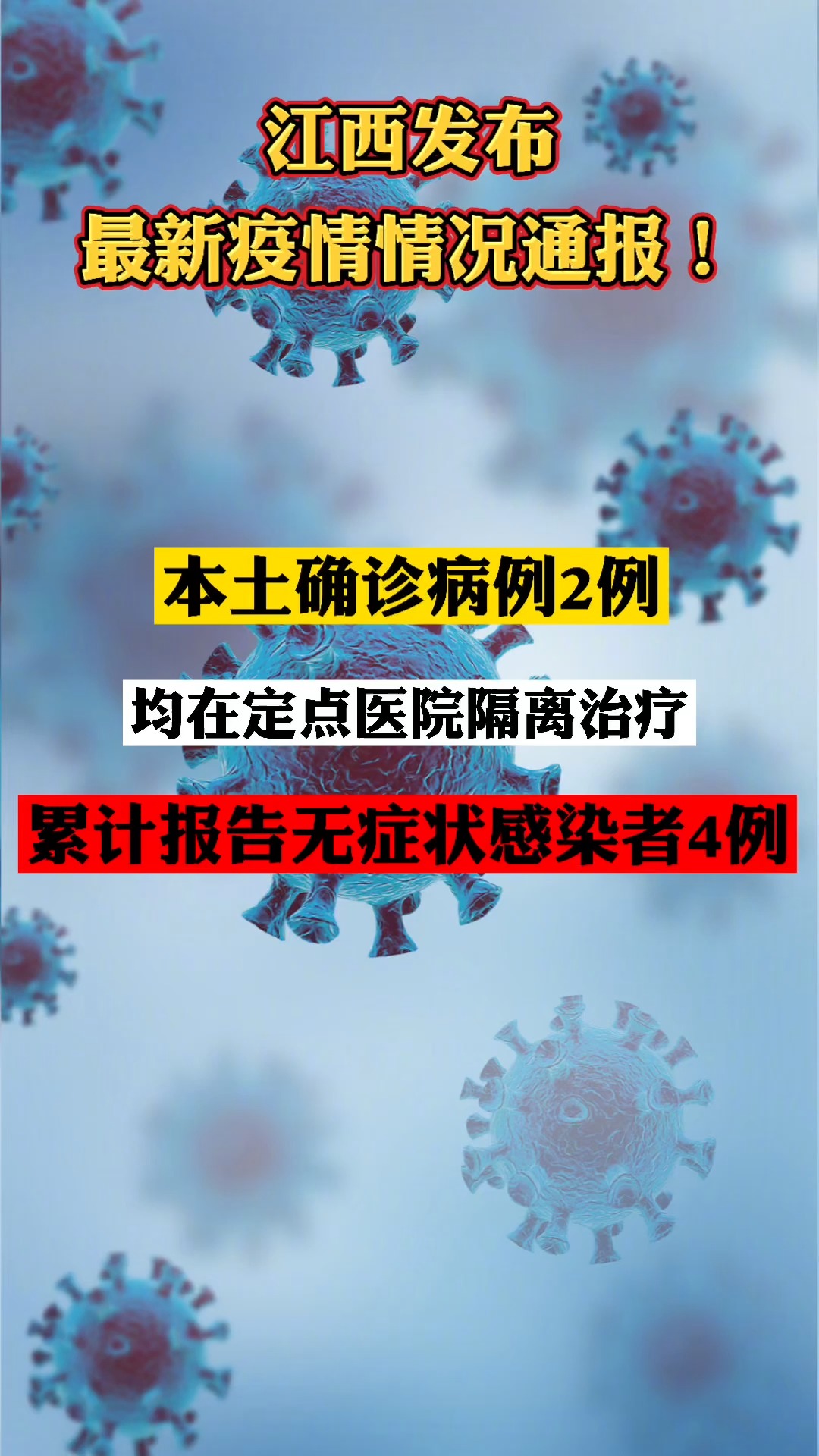 江西省今日疫情最新消息概况