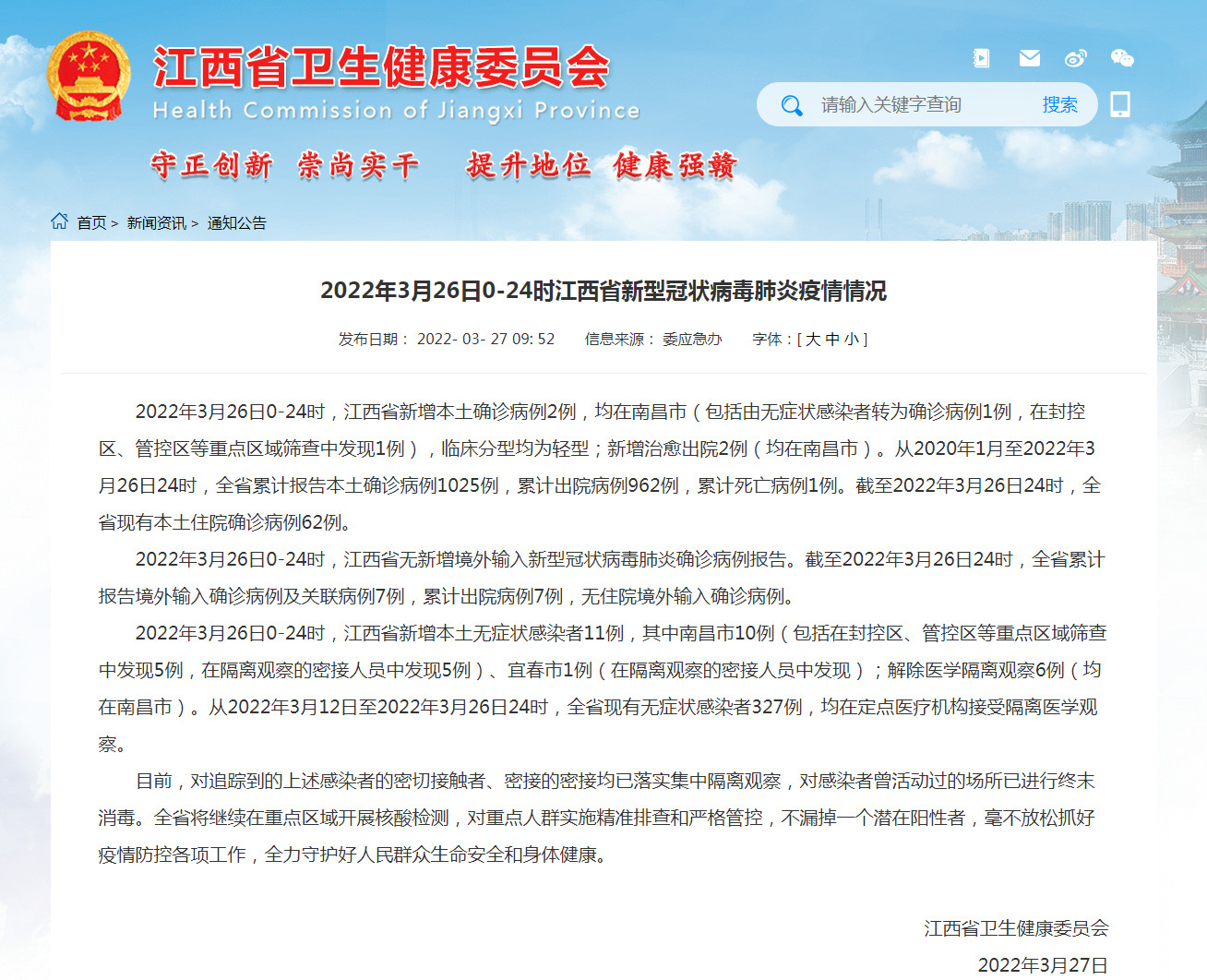 江西省最新疫情通报情况分析报告